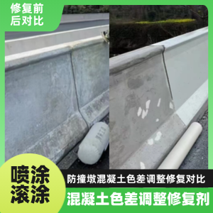 花莲县工程人必看！混凝土色差“面子难题”，一招修复不返工